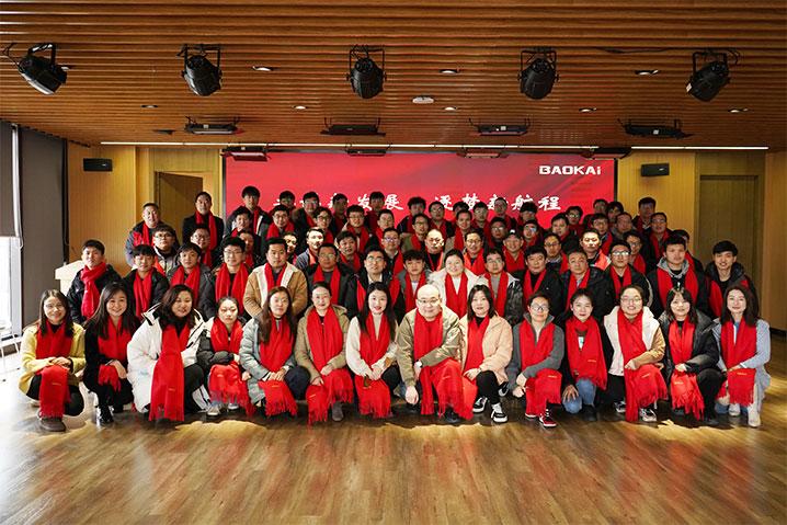 共謀新發(fā)展，逐夢新航程 | 寶開召開核心管理層會議、年度開工動員大會、年度開工晚宴