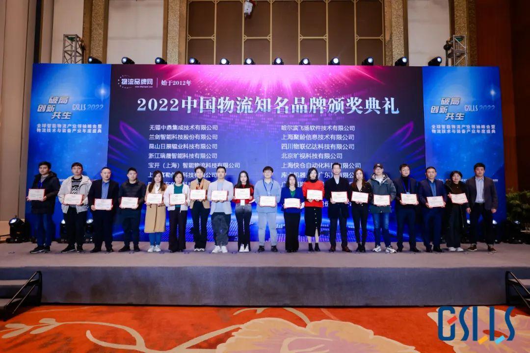 【破局、創(chuàng)新、共生】全球智能物流產(chǎn)業(yè)領(lǐng)袖峰會(huì)  寶開榮獲“2022年度物流系統(tǒng)集成知名品牌”“智能物流產(chǎn)業(yè)優(yōu)秀案例獎(jiǎng)”