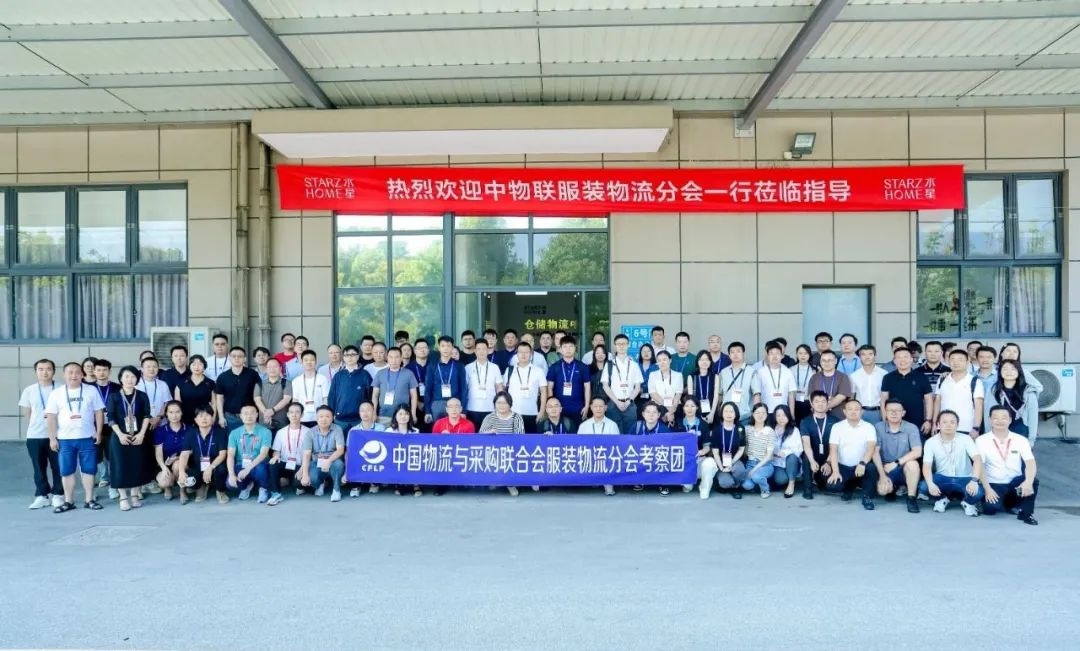 新聞 | 熱烈歡迎中物聯(lián)服裝物流分會考察團(tuán)蒞臨水星家紡倉儲自動化項目現(xiàn)場
