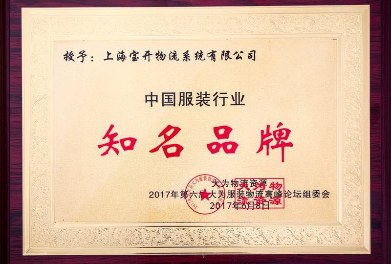 喜訊：2017年6月第6屆中國大為服裝物流高峰論壇暨全國服裝電商物流技術(shù)交流會(huì)。