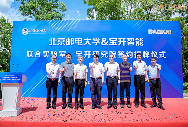 新聞 | 熱烈慶?！氨本┼]電大學(xué)&寶開智能”聯(lián)合實(shí)驗(yàn)室、寶開研究院正式成立！