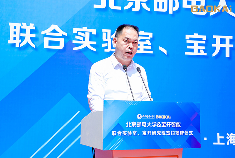 新聞 | 熱烈慶?！氨本┼]電大學(xué)&寶開(kāi)智能”聯(lián)合實(shí)驗(yàn)室、寶開(kāi)研究院正式成立！