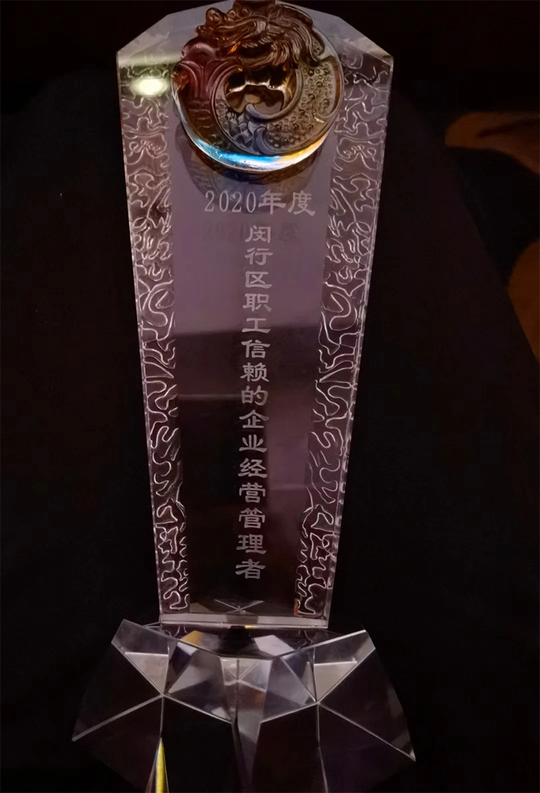 “慶五一”主題活動(dòng) | 寶開(kāi)董事長(zhǎng)邢志文獲評(píng)“2020年度閔行區(qū)職工信賴的企業(yè)經(jīng)營(yíng)管理者”