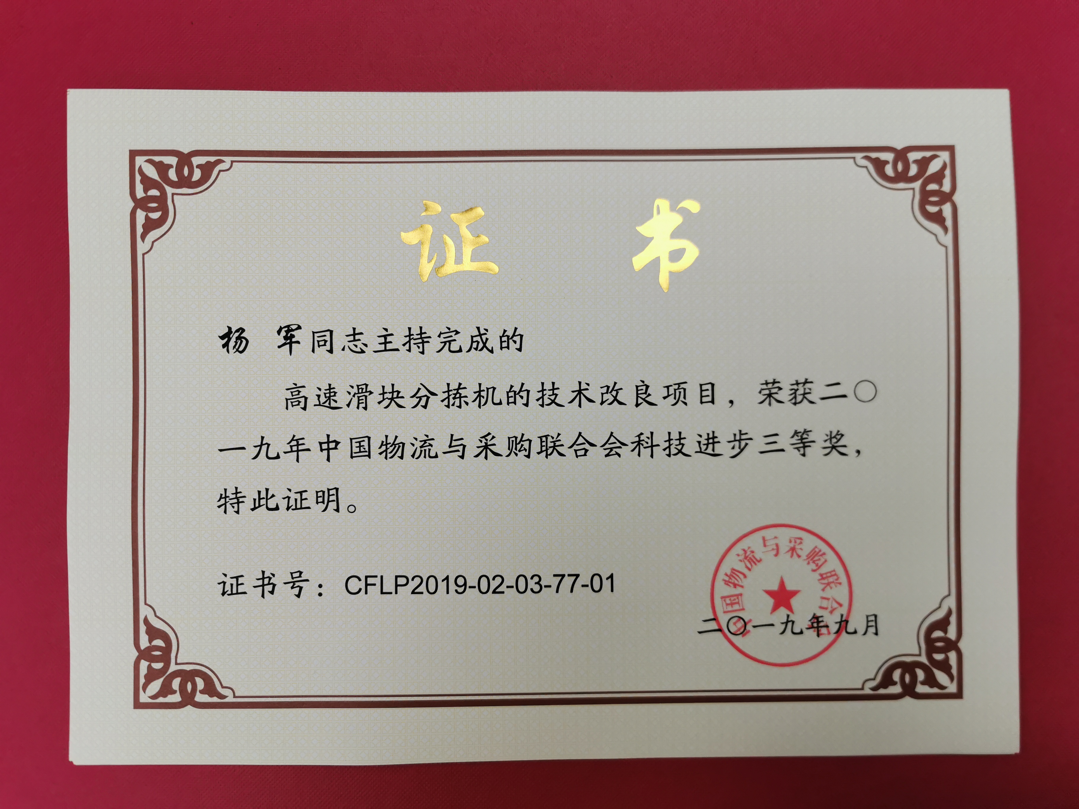 新聞 | 寶開(kāi)榮獲中國(guó)物流與采購(gòu)聯(lián)合會(huì)科技進(jìn)步獎(jiǎng)三等獎(jiǎng)