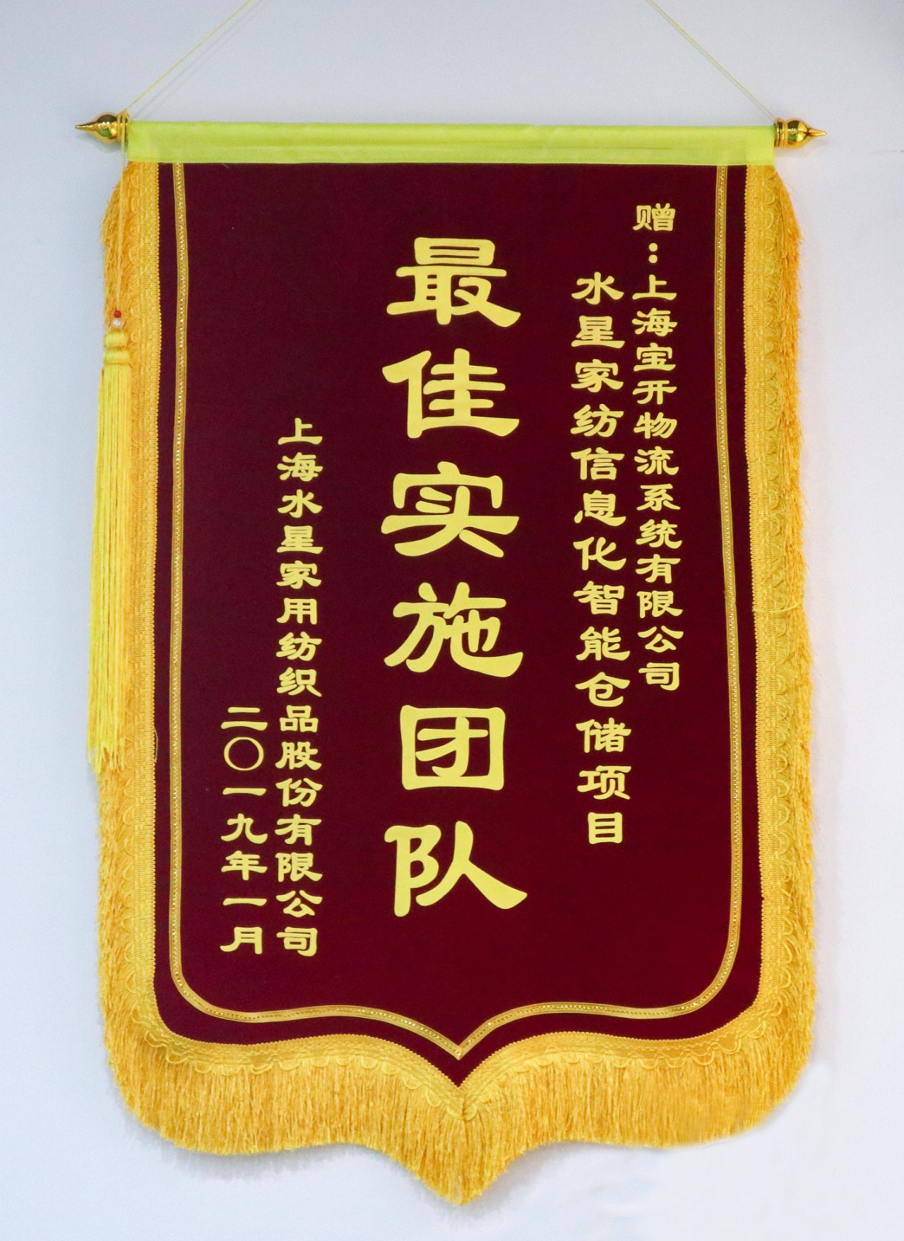 喜訊 | 寶開團(tuán)隊(duì)獲表揚(yáng)，水星家紡送錦旗