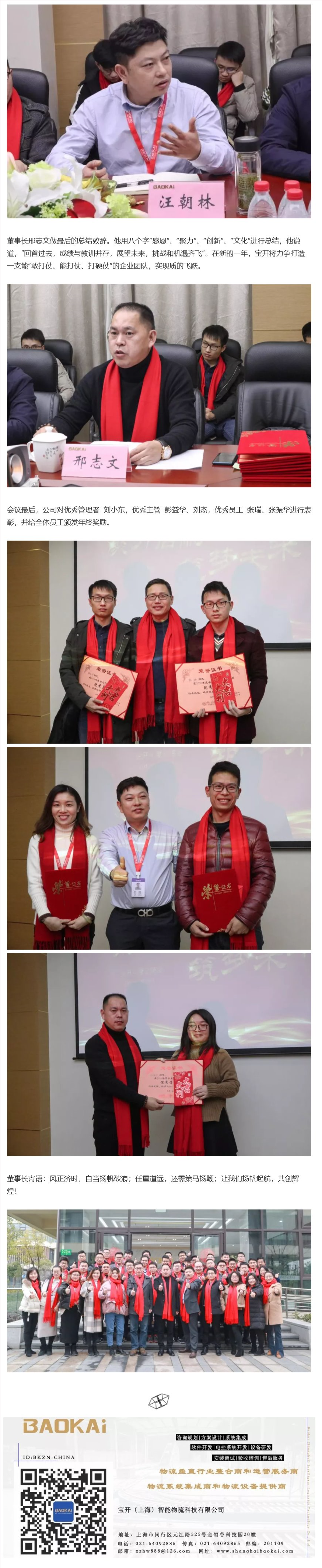 寶開年度總結(jié)大會(huì)：聚力啟航，筑夢(mèng)未來(lái)