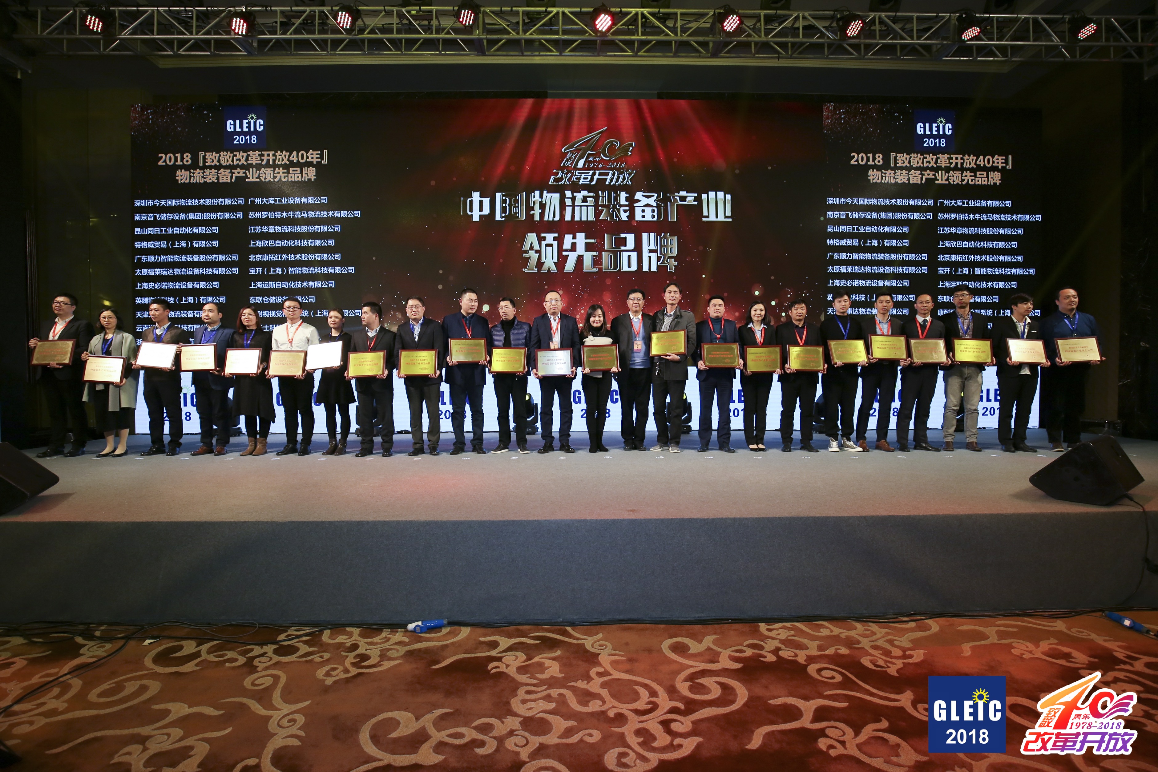 喜訊 | 寶開榮獲“2018『致敬改革開放40年』物流裝備產(chǎn)業(yè)領先品牌”