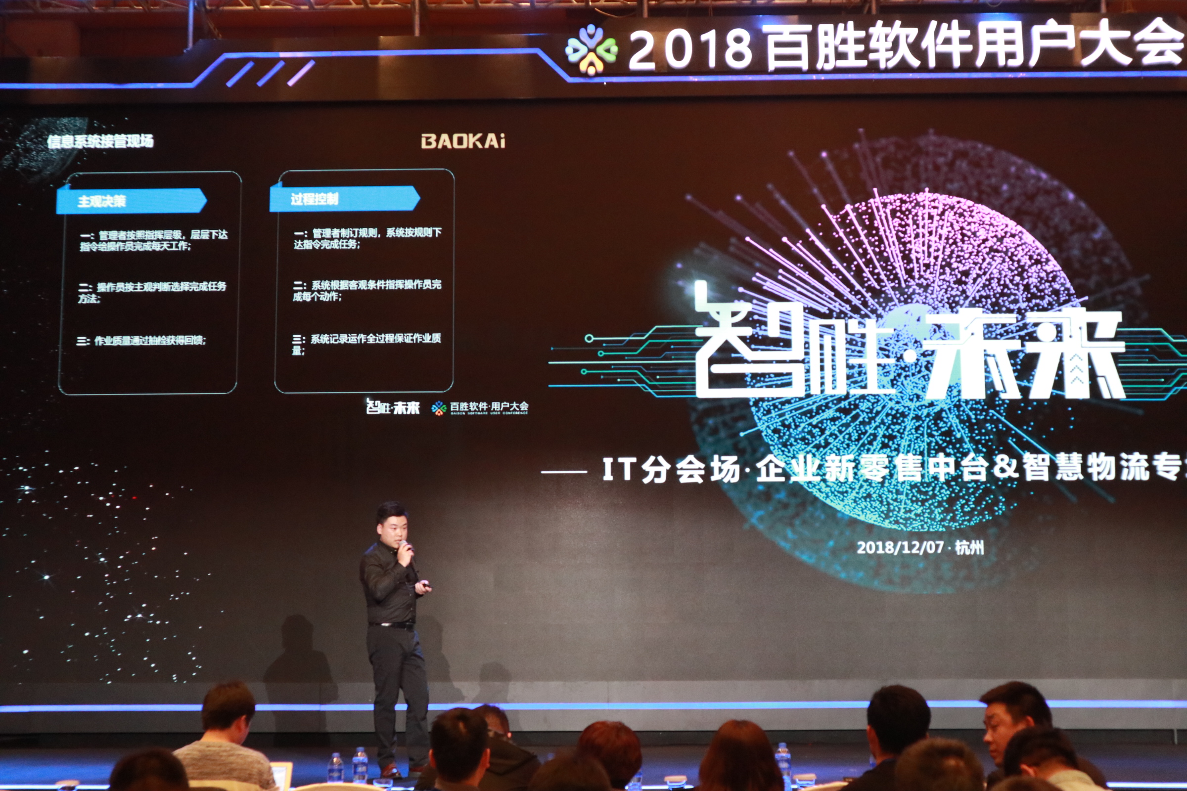 2018百勝軟件用戶大會(huì) | 寶開營銷總監(jiān) 汪彬彬受邀出席并發(fā)表主題演講