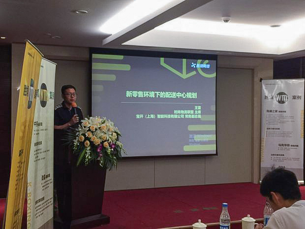 2018 勝境iWMS全國(guó)風(fēng)暴行北京站 | 寶開(kāi)智能攜手勝境網(wǎng)絡(luò)共話智能倉(cāng)儲(chǔ)智慧物流新發(fā)展