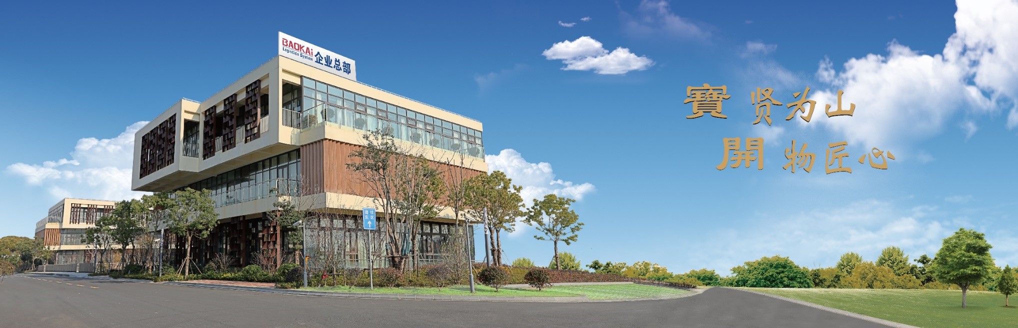 2018中國智慧物流大會(huì) | 寶開分享AI技術(shù)在智慧物流領(lǐng)域的應(yīng)用與發(fā)展