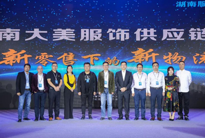寶開領(lǐng)導(dǎo)張振林、王雷受邀出席 | 2018湖南大美服飾供應(yīng)鏈高峰論壇圓滿舉行！