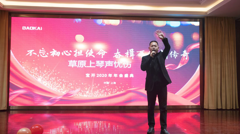 不忘初心擔(dān)使命，奮楫再創(chuàng)新傳奇 | 寶開年度盛典系列活動(dòng)圓滿收官
