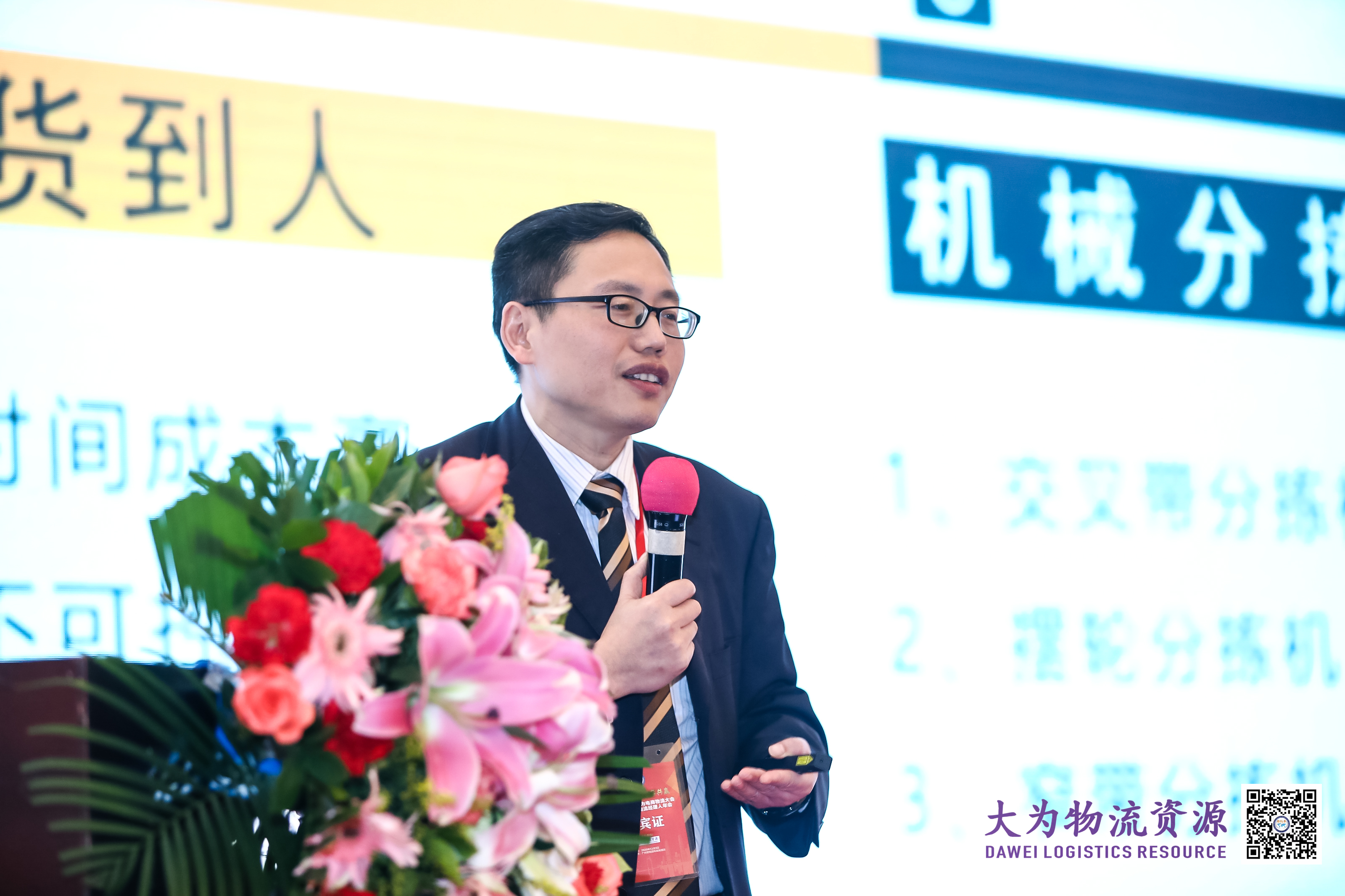 2020第7屆大為電商物流大會 | 寶開常務(wù)副總裁王雷受邀出席并發(fā)表演講