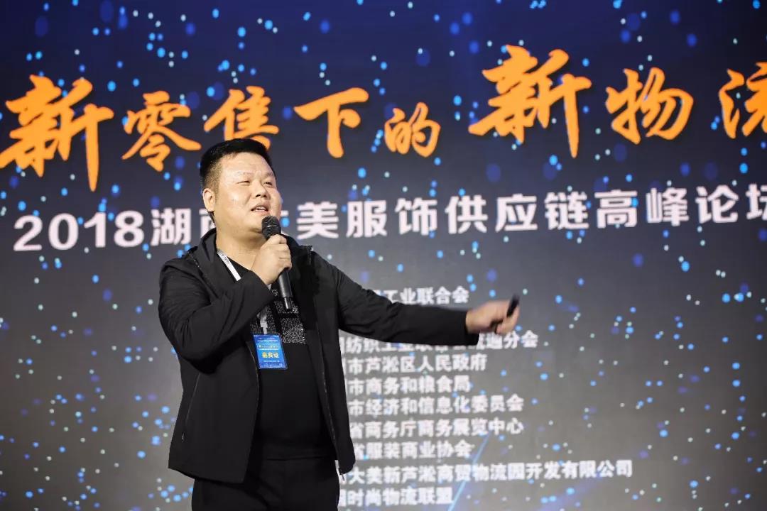 寶開領(lǐng)導(dǎo)張振林、王雷受邀出席 | 2018湖南大美服飾供應(yīng)鏈高峰論壇圓滿舉行！