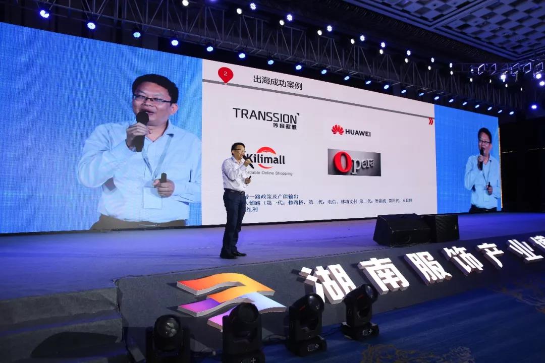 寶開領(lǐng)導(dǎo)張振林、王雷受邀出席 | 2018湖南大美服飾供應(yīng)鏈高峰論壇圓滿舉行！